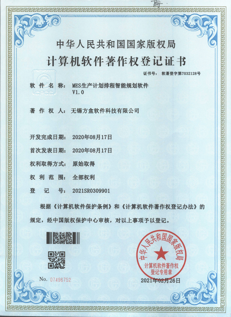 MES生产计划排程智能规划软件